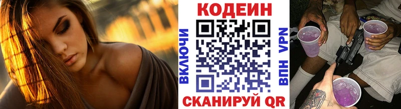 Кодеиновый сироп Lean напиток Lean (лин)  Новопавловск 